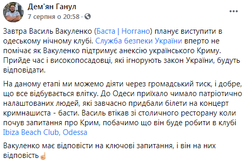 В Одесі виступив Баста, який підтримував окупацію Криму