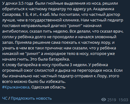 В Одессе из-за ошибочный диагноз у трехлетнего ребенка начал гнить нос