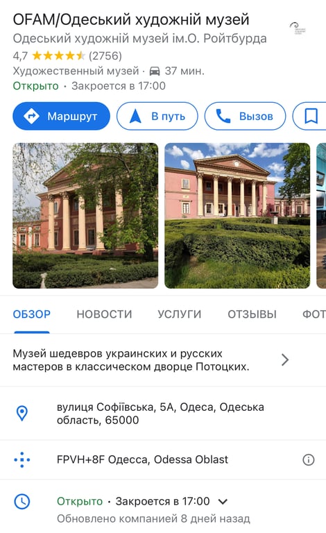 Google, музей, Ройтбурд