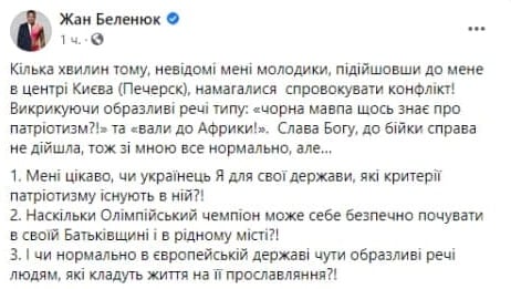 Інцидент з Беленюком