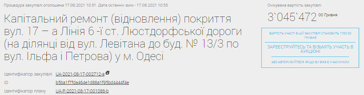 В Одессе объявили тендеры на капремонт трех участков дорог за 7 млн гр