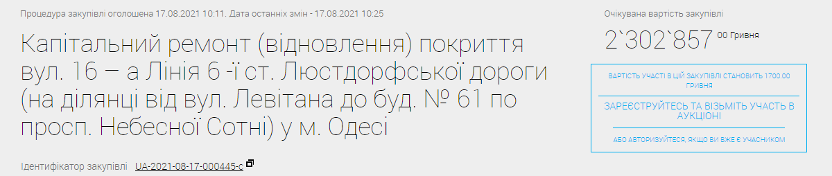 В Одессе объявили тендеры на капремонт трех участков дорог за 7 млн гр