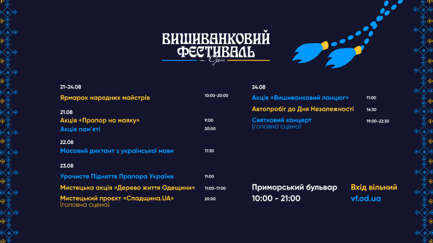 В Одесі 21 серпня стартує традиційний "Вишиванковий фестиваль"