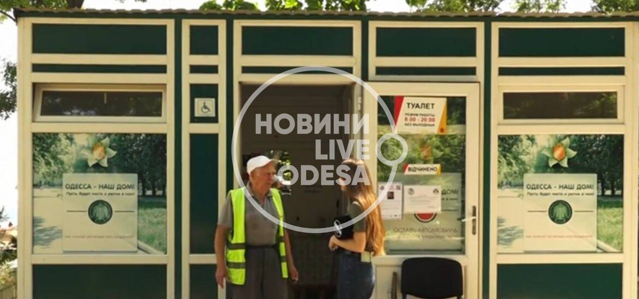 Состояние общественных туалетов в Одессе - что говорит мэрия