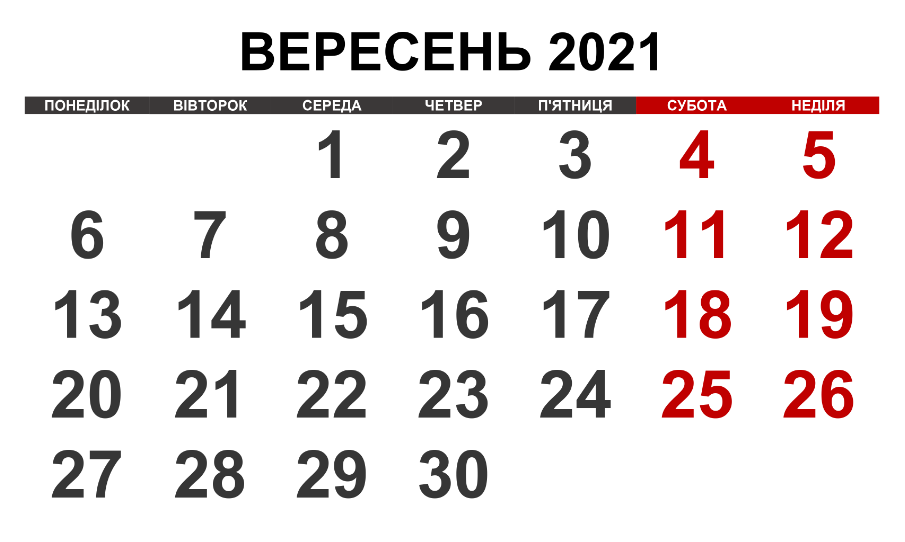 Выходные в сентябре 2021 - сколько будут отдыхать украинцы