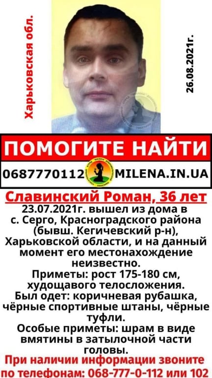 пропал