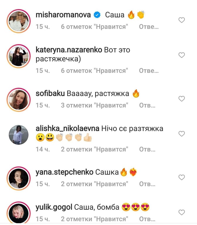 Александра Зарицкая показала растяжку