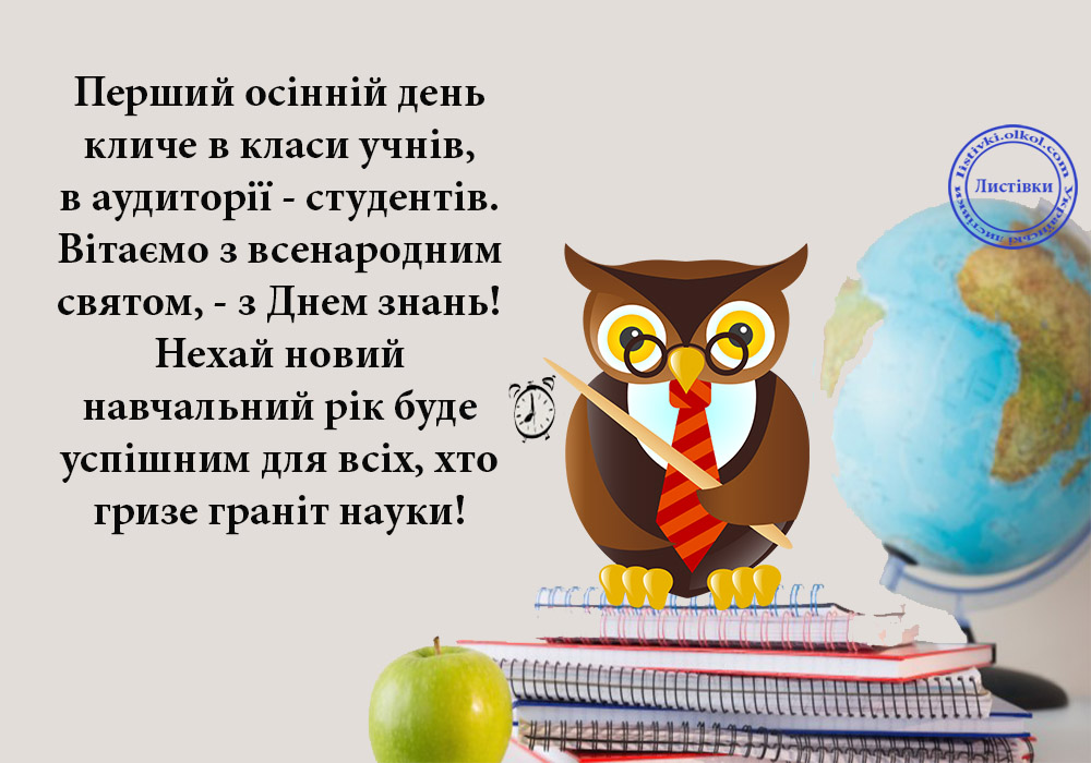 1 вересня 2021 року: найкращі листівки й привітання