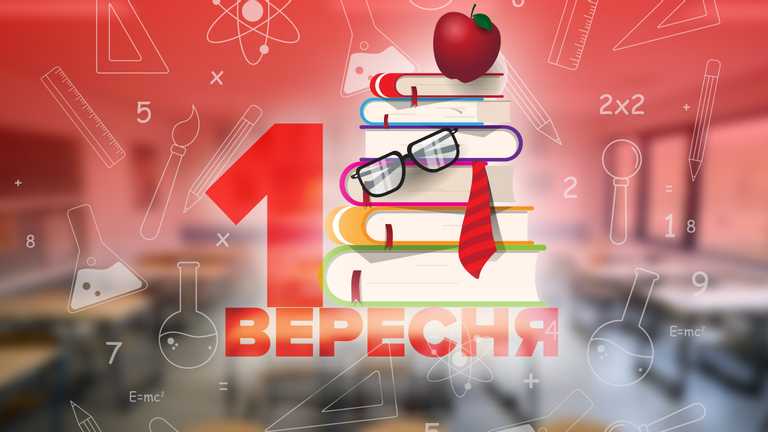 1 вересня 2021 року: найкращі листівки й привітання