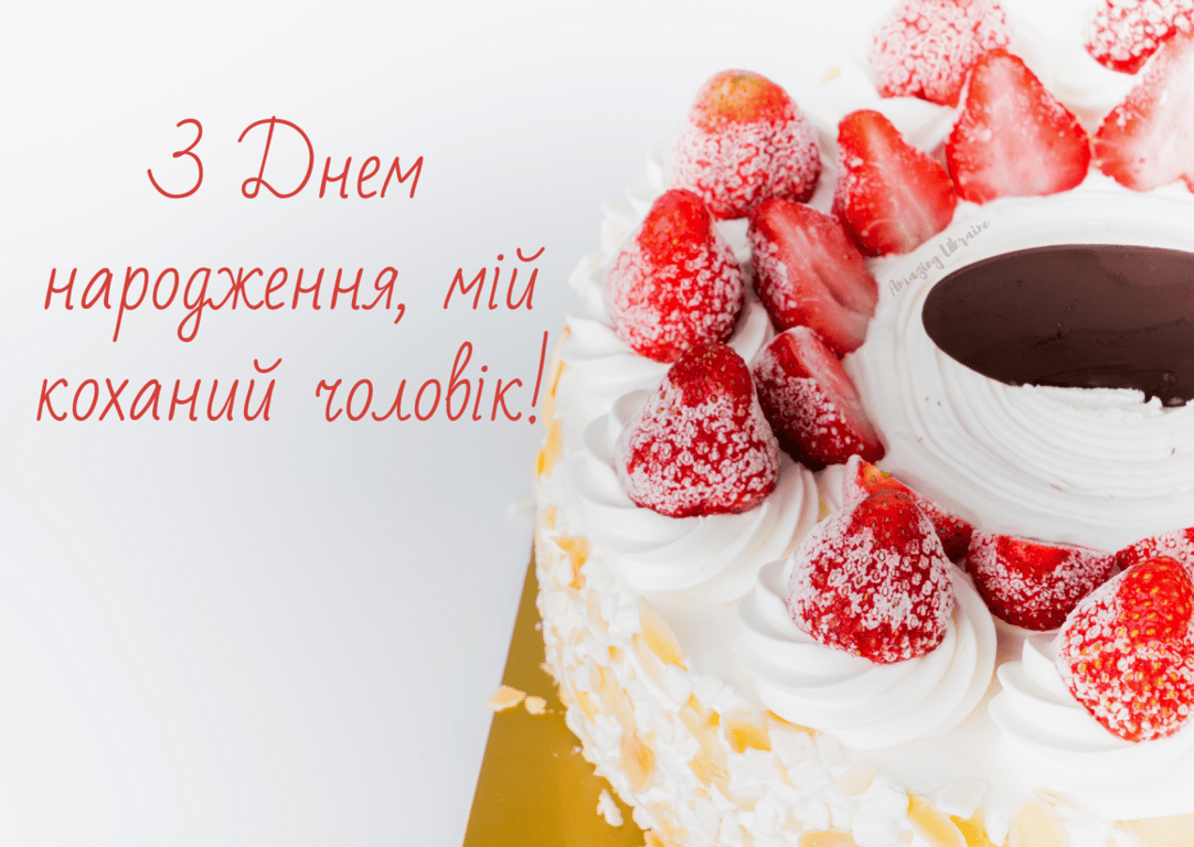 Привітання з днем народження чоловіку - вірші, картинки, листівки | Новини.live Привітання З Днем Народження Чоловіку - Вірші, Картинки, Листівки | Новини.Live