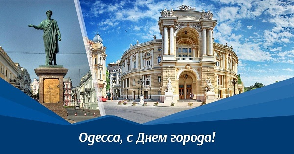 Одессе исполнилось 227-я годовщина - поздравления ко Дню города