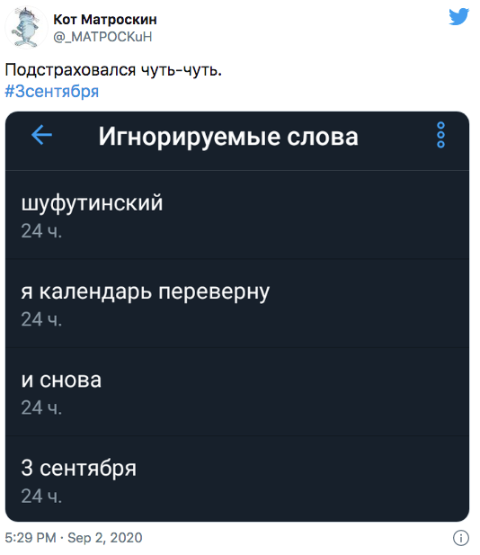 Мемы про 3 сентября