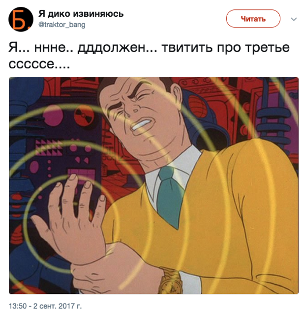 Мемы про 3 сентября