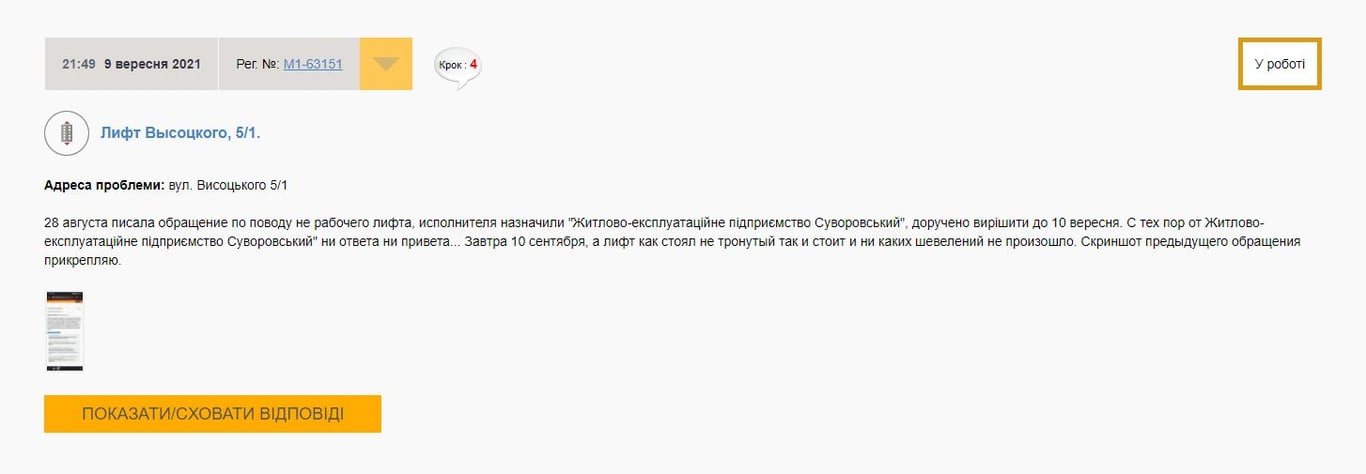 Бездіяльність комунальників