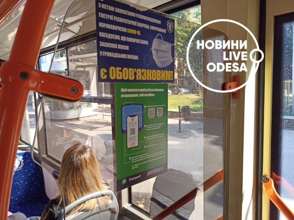 Картка, Одеса, мерія, трамвай, тролейбус