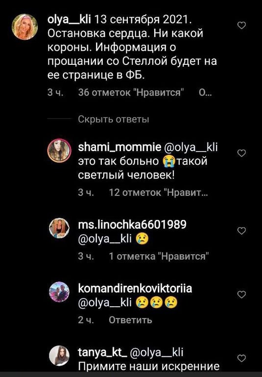 Стелла Клименко умерла