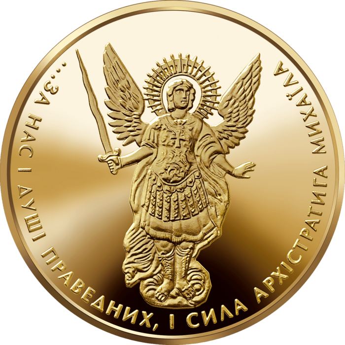 Монета Архістратиг Михаїл