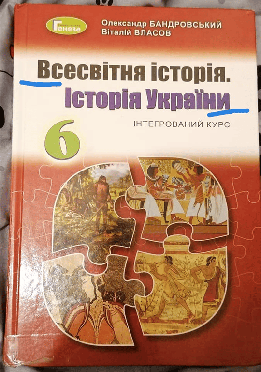 В Україні підручник історії потрапив у скандал