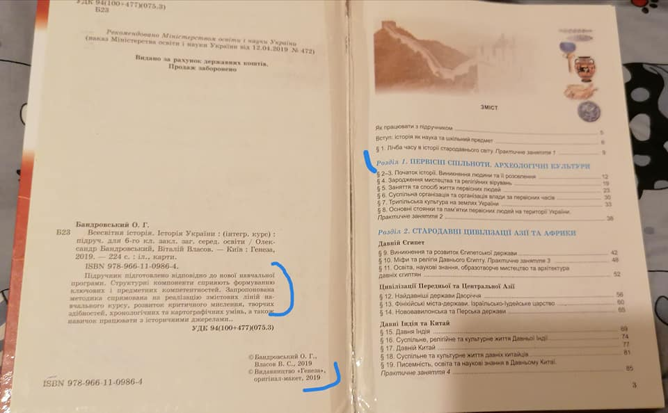 В Україні підручник історії потрапив у скандал