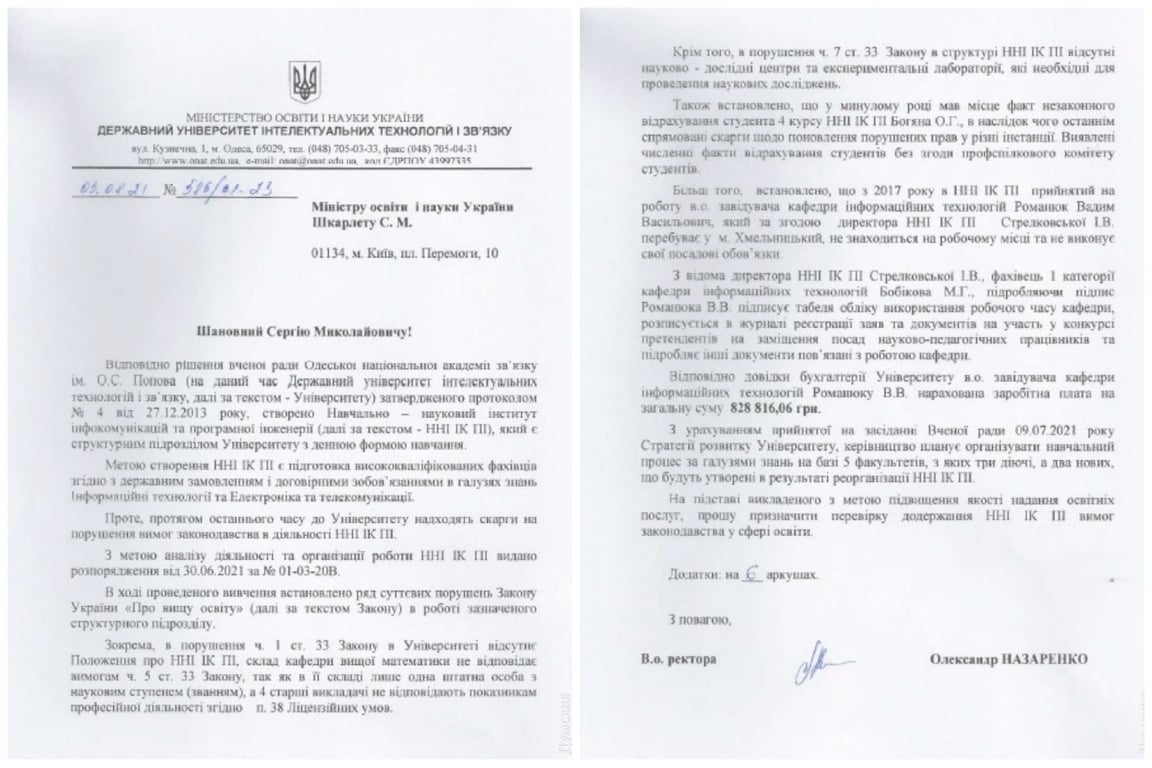 Університет, Одеса, МОН, скандал, вибори