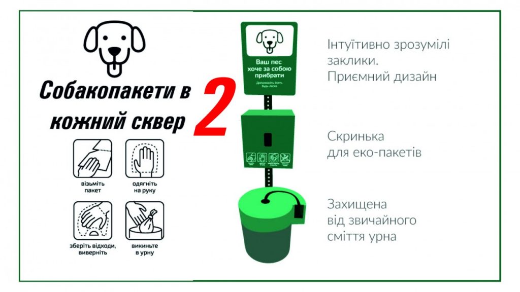 В Одесі планують встановити 70 стійок з біопакетами у скверах для догл