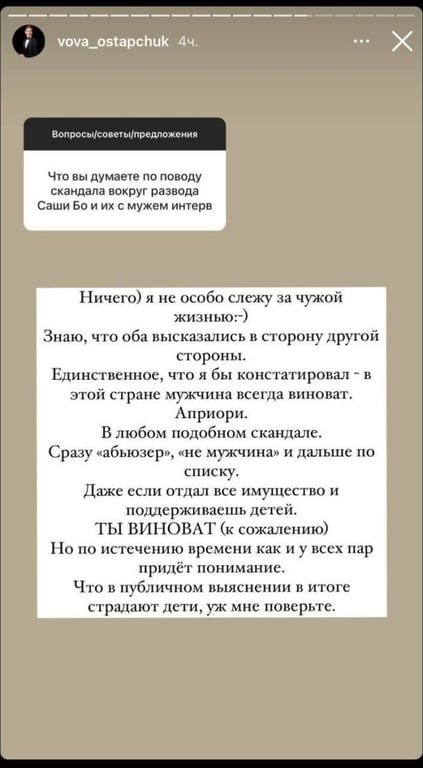 Остачук высказался о разводе Пустовит