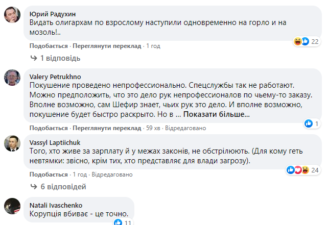 Як відреагували українці на замах на Сергія Шефіра