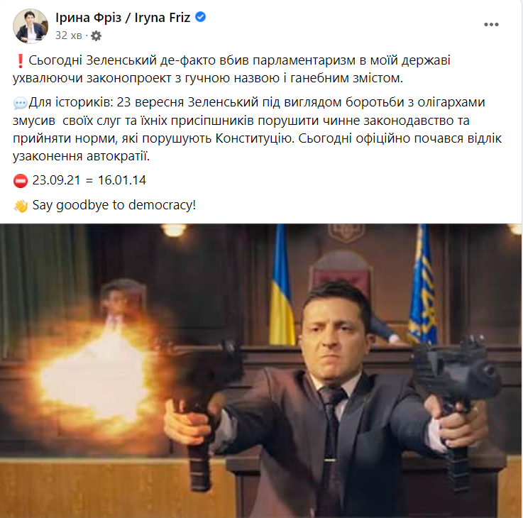 Ірина Фріз щодо закону про олігархів