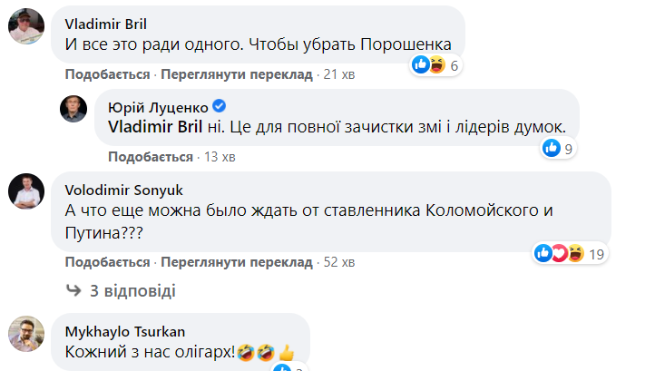 Реакція мережі на закон про олігархів