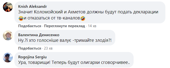 Як відреагували українці на ухвалення закону про олігархів