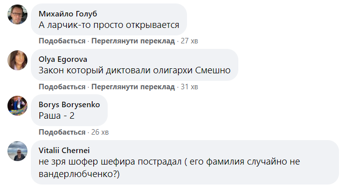 Реакція українців на закон про олігархів