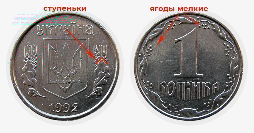 продать 1 копейку 1992 года