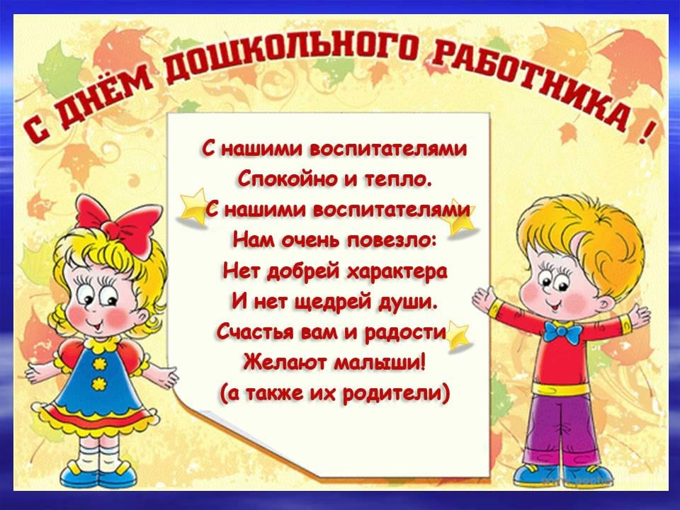 Поздравления с Днем воспитателя в стихах и прозе