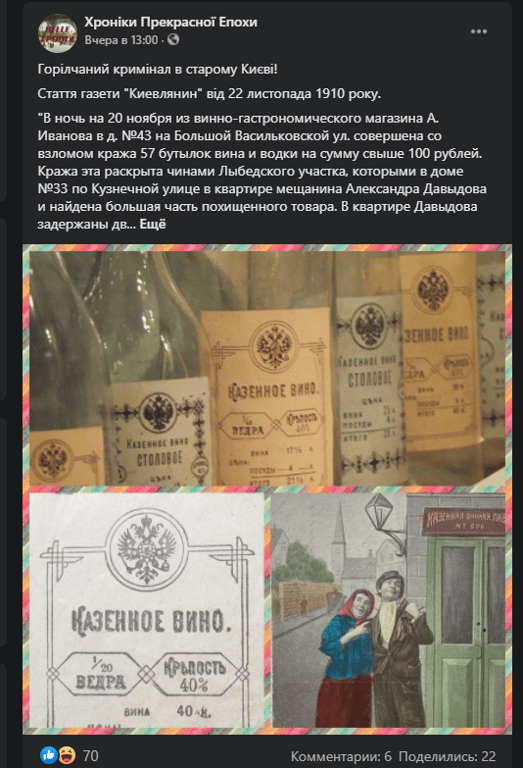 Ограбление алкомаркета в 1910 году