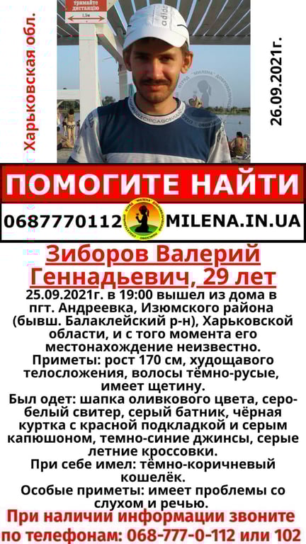 чоловік