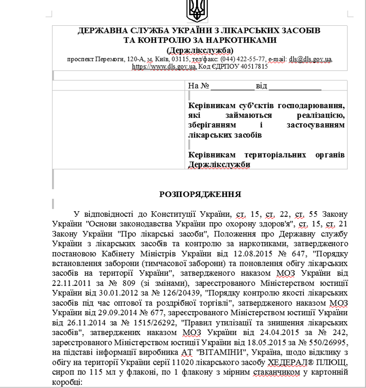 Скріншот документа про заборону ліків