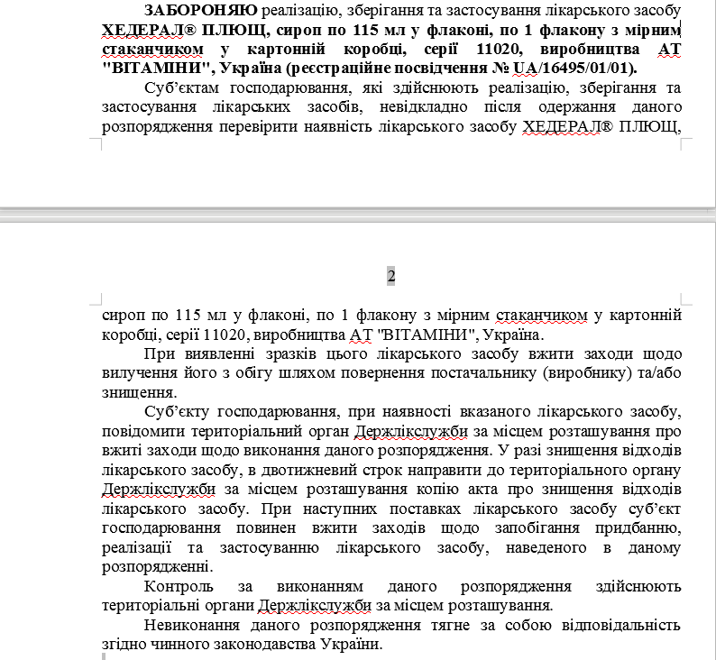 Скріншот документа про заборону ліків