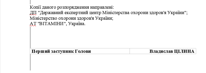 Скріншот документа про заборону ліків