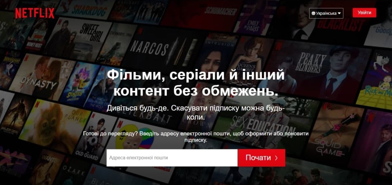 Український Netflix