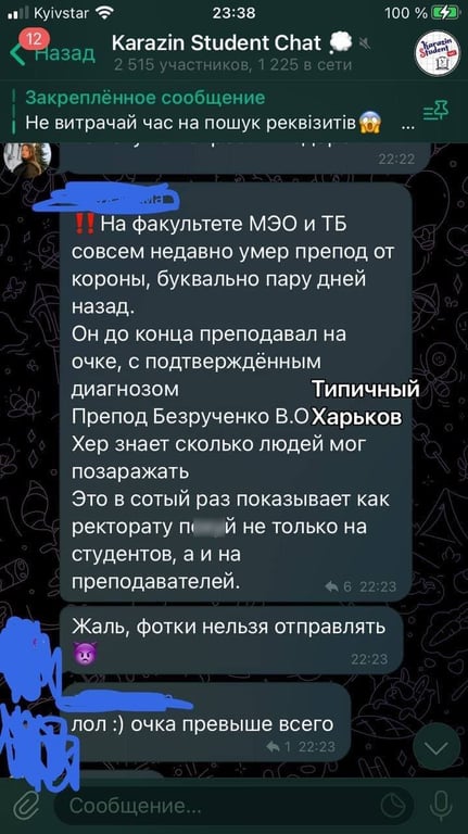 Коронавирус в Каразина