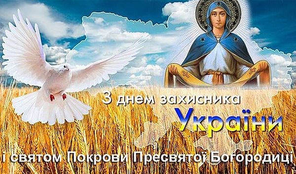 Праздник Пресвятой Богородицы - поздравления