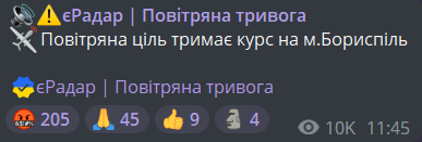 повітряна тривога