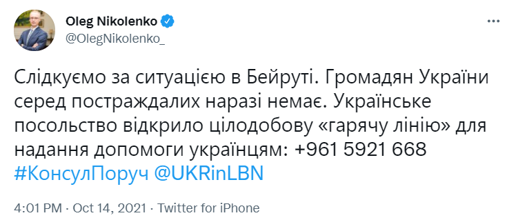 Олег Николенко о ситуации в Бейруте