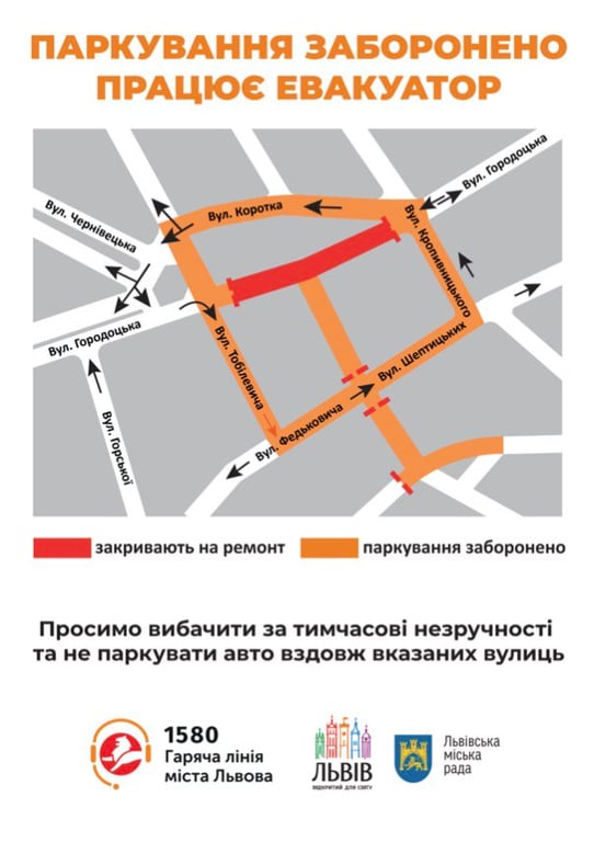 Схема ремонту вулиці
