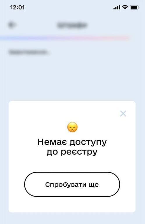 Збій