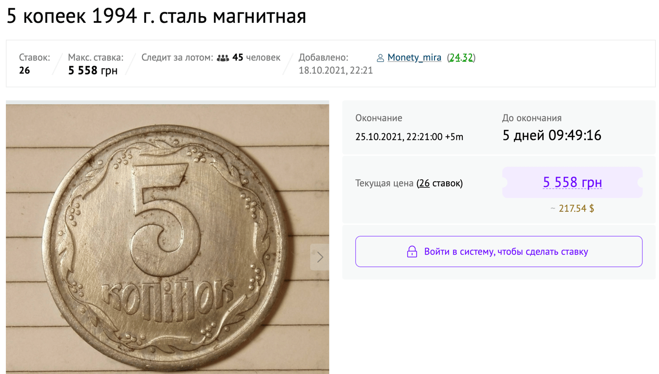 продать 5 копеек 1994 года в Украине