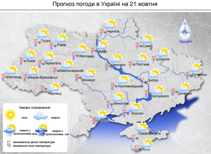 Прогноз погоди в Україні на 21 жовтня