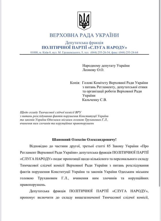 САП, НАБУ, Галантерник, Труханов, Одеса