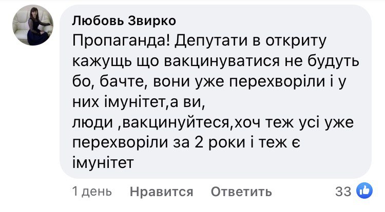 комментарий против вакцины