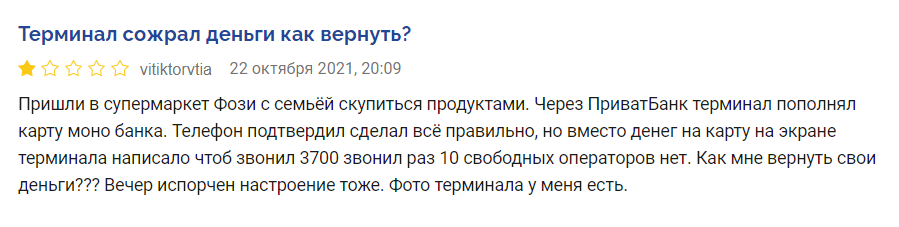 Проблеми з поповненням через термінали Приватбанку